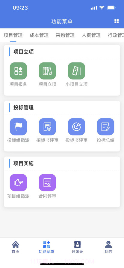 省软办公截图3