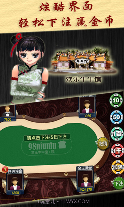 欢乐牛牛截图4 欢乐牛牛截图4