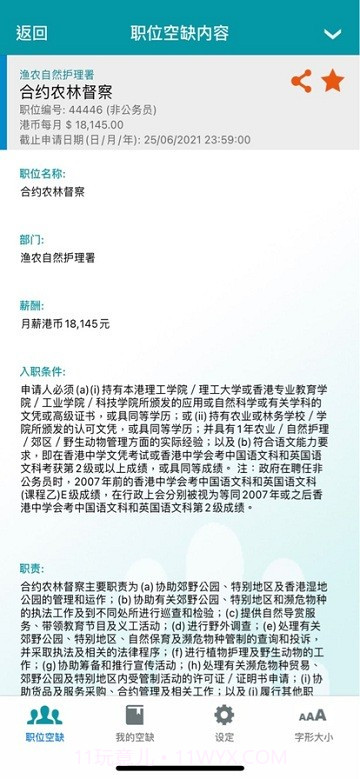 政府职位空缺截图3