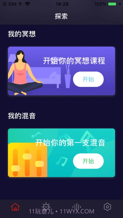 冥想水晶截图2 冥想水晶截图2