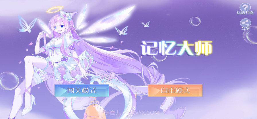 记忆大师益智截图1