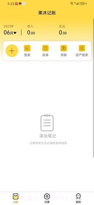 果沐记账截图3 果沐记账截图3