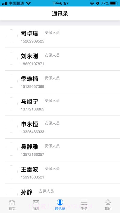 中城卫考勤系统截图3 中城卫考勤系统截图3
