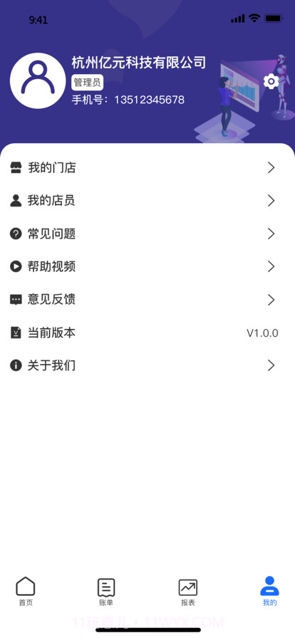 畅付宝管家截图3