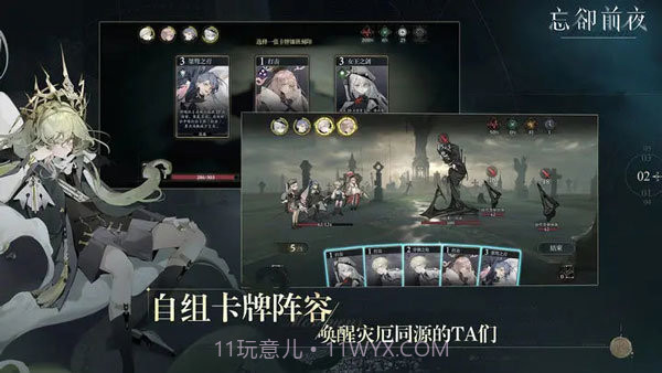 忘却前夜截图3 忘却前夜截图3