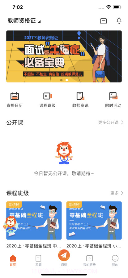 育财师通截图4 育财师通截图4