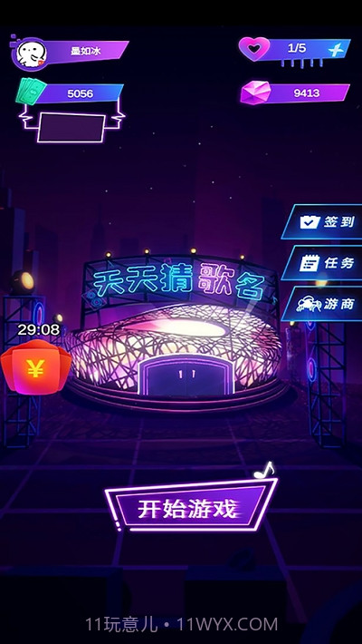 天天猜歌名截图3 天天猜歌名截图3