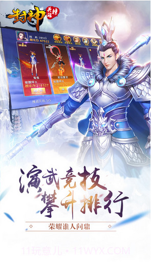 封神英雄榜截图4 封神英雄榜截图4