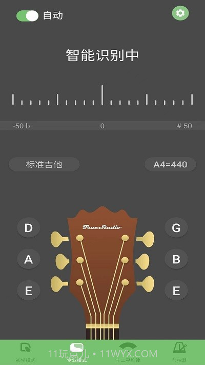 智能吉他调音器截图1