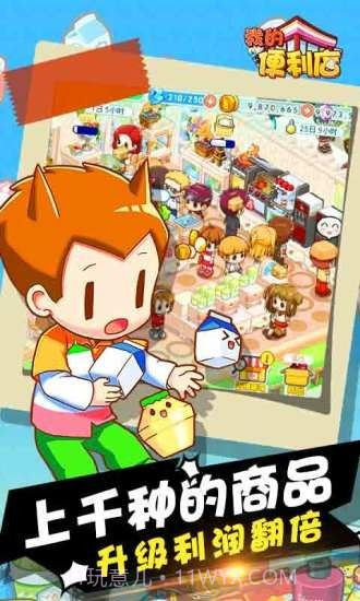 我的便利商店截图2 我的便利商店截图2