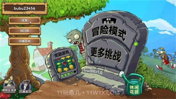 pvzhy6截图1 pvzhy6截图1
