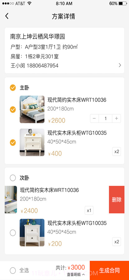 屋托邦筑家截图3 屋托邦筑家截图3