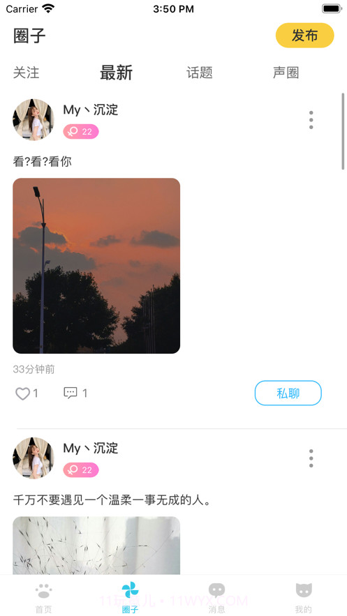 喵声截图2