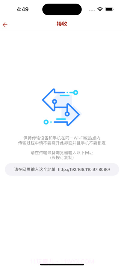 重美传输帮手截图2 重美传输帮手截图2