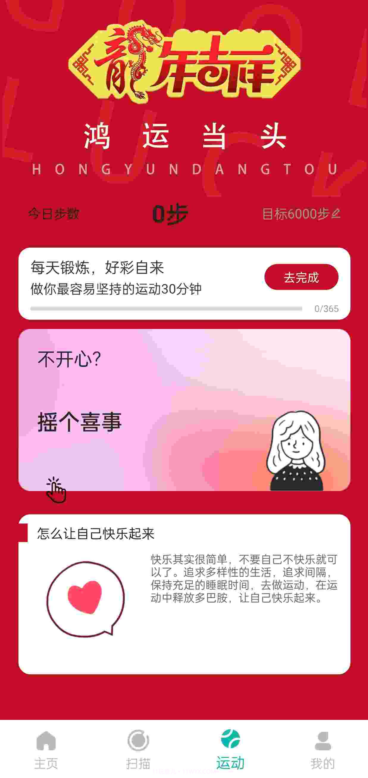 健康步伐截图2