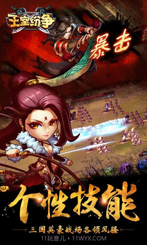 王室纷争截图5 王室纷争截图5