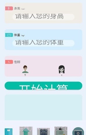 全智能高效计算截图3
