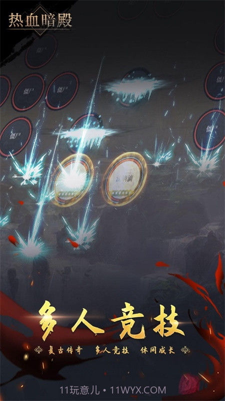 热血暗殿截图2