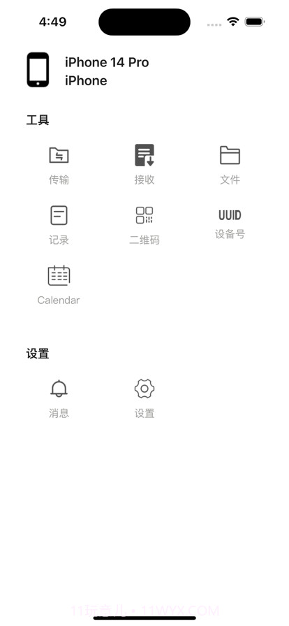 重美传输帮手截图1 重美传输帮手截图1