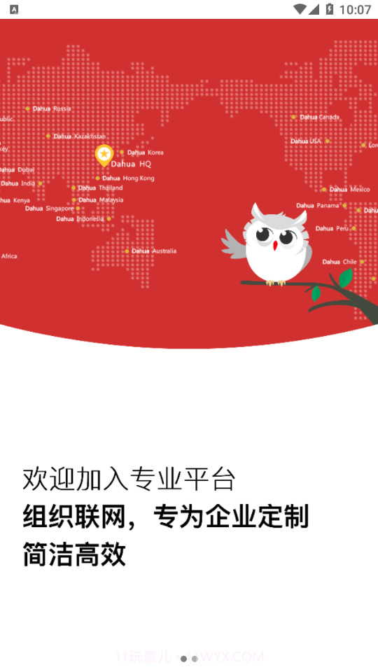 大华瀚睿截图4 大华瀚睿截图4