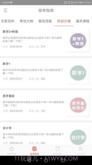 红师在线截图3 红师在线截图3