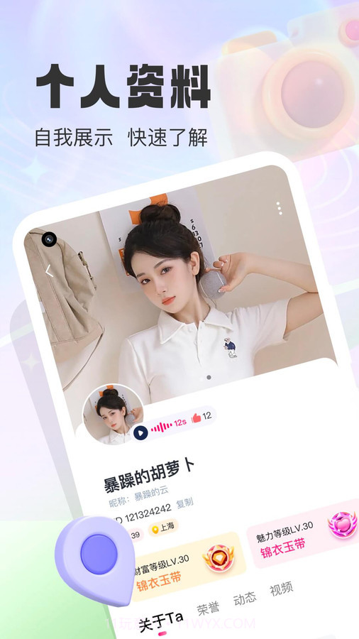 同城微聊截图2 同城微聊截图2