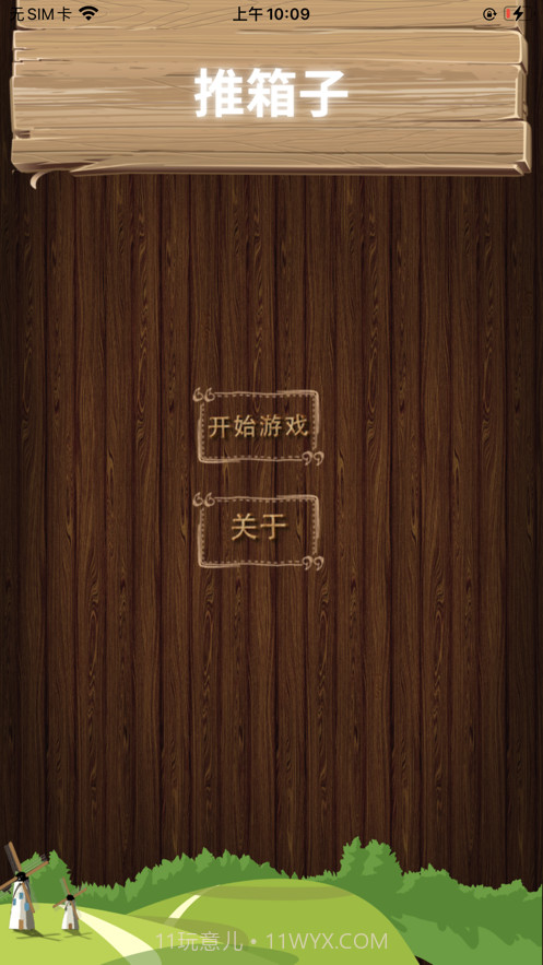 闲人推箱子截图3 闲人推箱子截图3