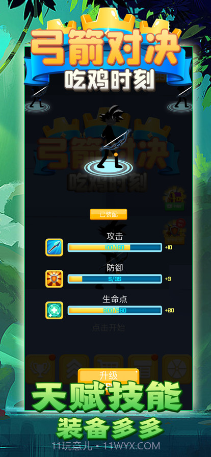 弓箭对决吃鸡时刻截图3 弓箭对决吃鸡时刻截图3