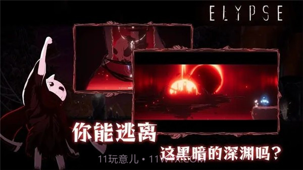 伊莉丝深渊洄光截图3