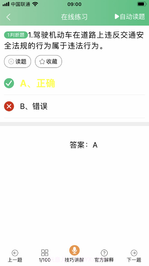 快书驾考截图3 快书驾考截图3