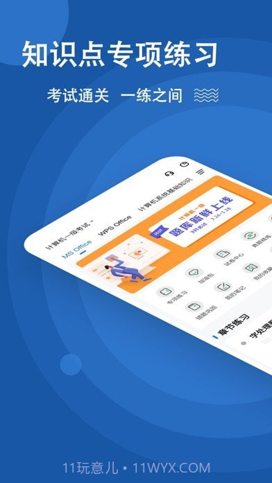 计算机一级练题狗截图1