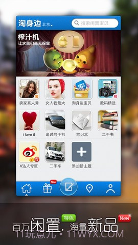 淘身边截图2 淘身边截图2