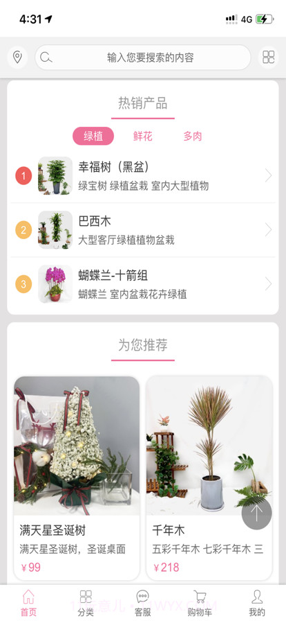 好货好价截图3 好货好价截图3