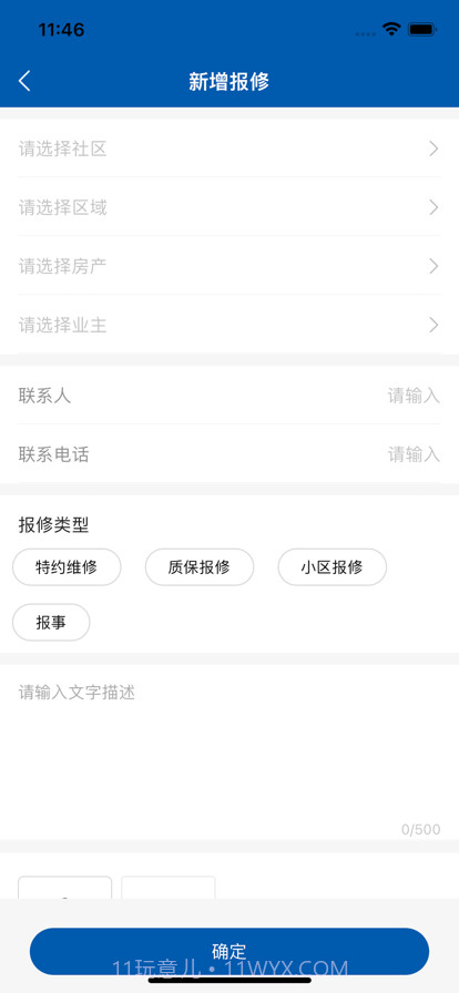 管家生活管理端截图2 管家生活管理端截图2
