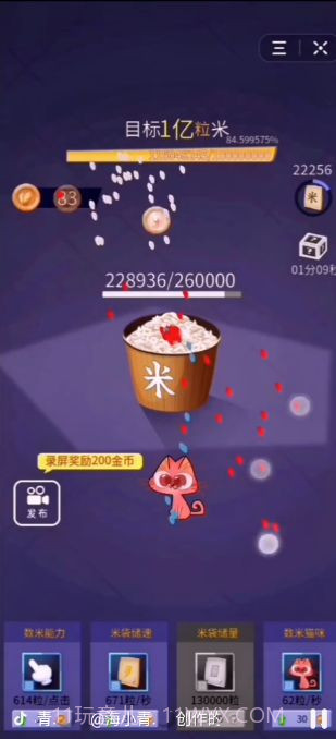 数一亿粒米家庭作业ios版截图2 数一亿粒米家庭作业ios版截图2