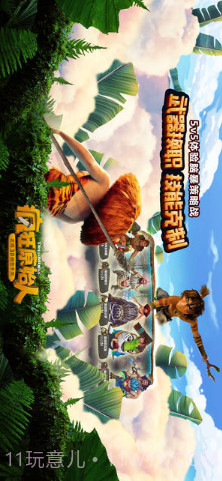 疯狂原始人截图3