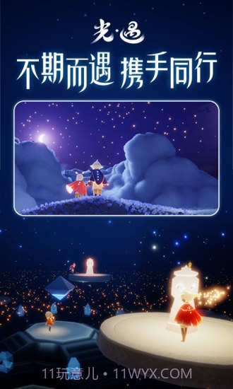 sky全物品北觅国际服测试服截图1