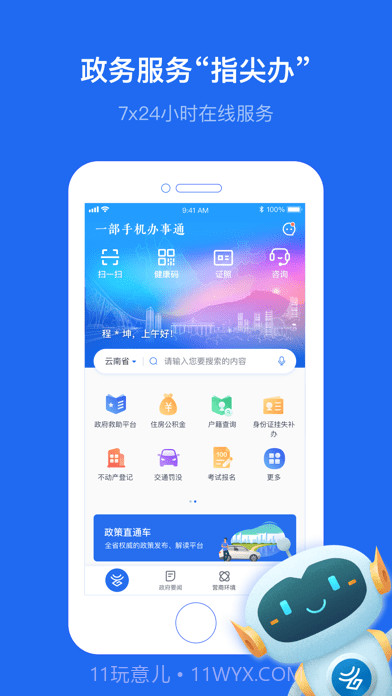 云南一部手机办事通截图1