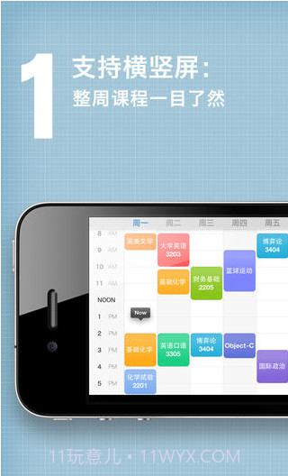 课程表截图1 课程表截图1