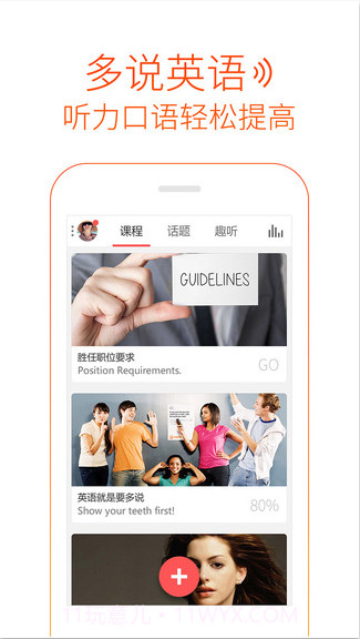 多说英语截图1
