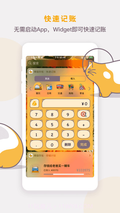 懒猫存钱截图10