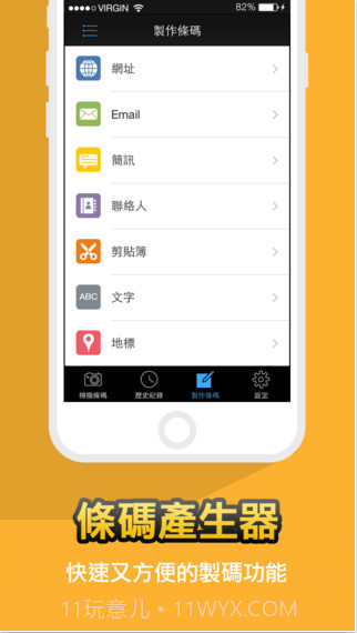 条码扫描器截图3