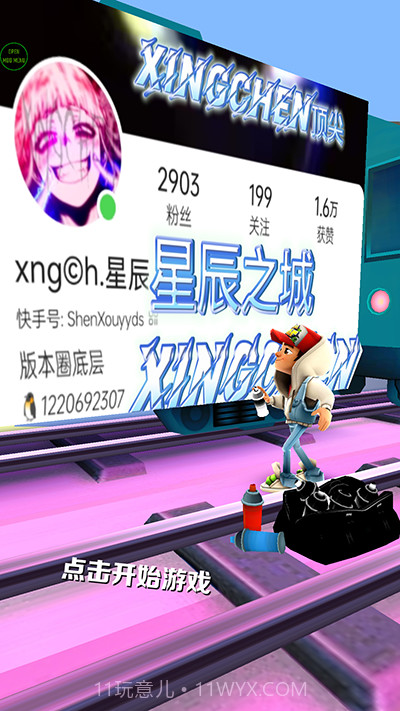 地铁跑酷星辰之城内购版截图1