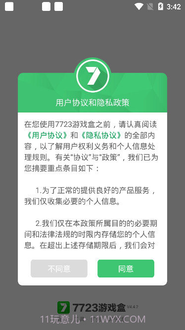 0713游戏盒截图3