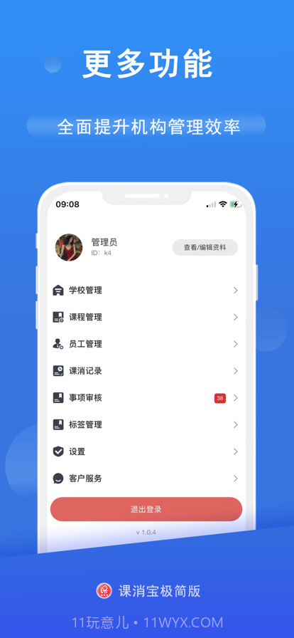 课消宝极简版截图5