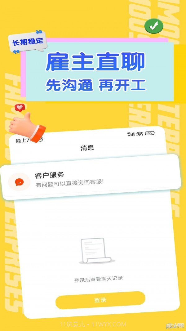 哈哈兼职极速版截图2 哈哈兼职极速版截图2