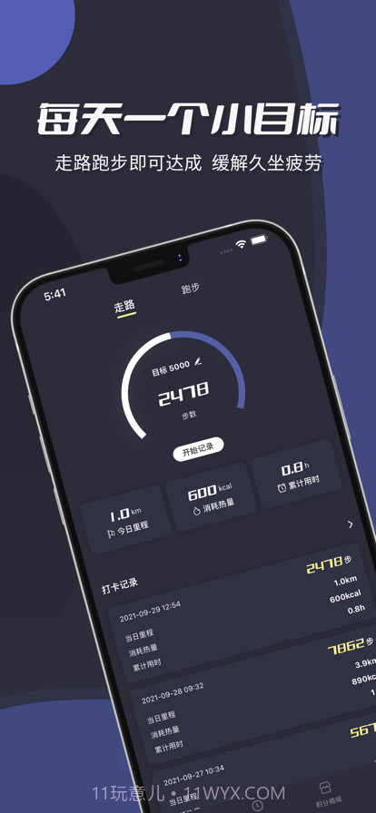 轻步截图1 轻步截图1