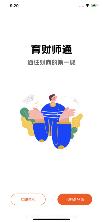 育财师通截图2 育财师通截图2