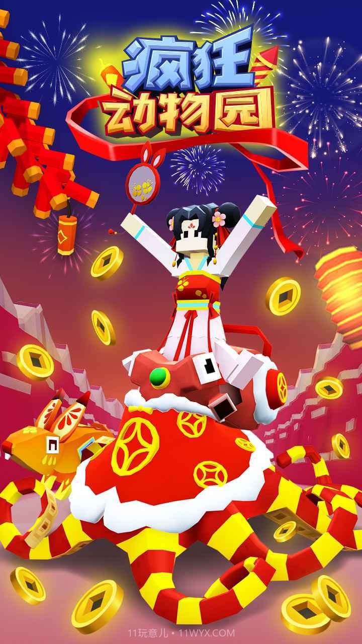 疯狂动物园免费内购版截图1