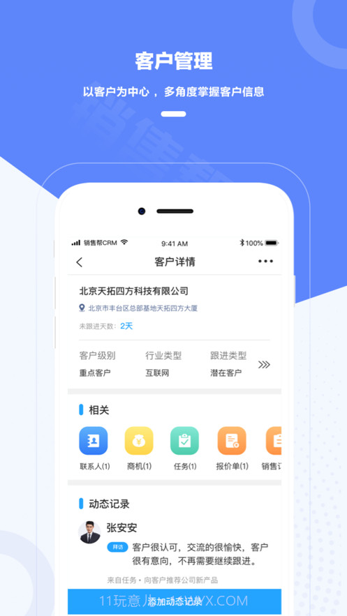 销售帮截图3 销售帮截图3